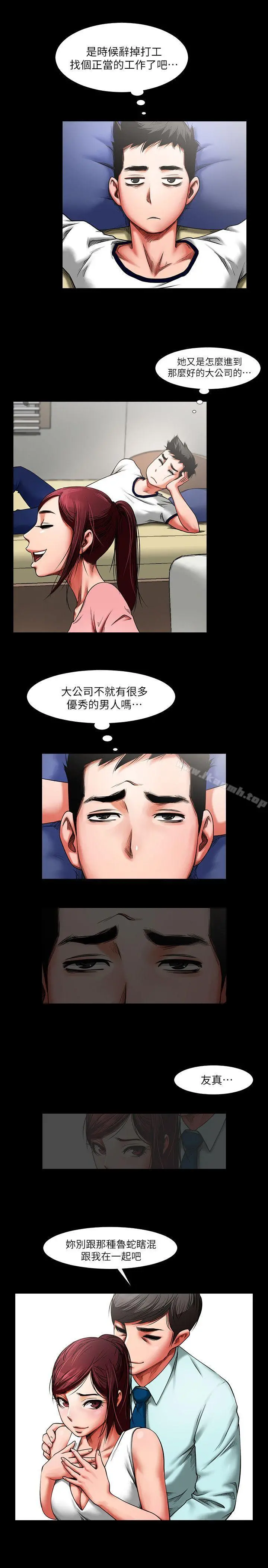 共享情人 - 第1话-陌生的女子 - page 19