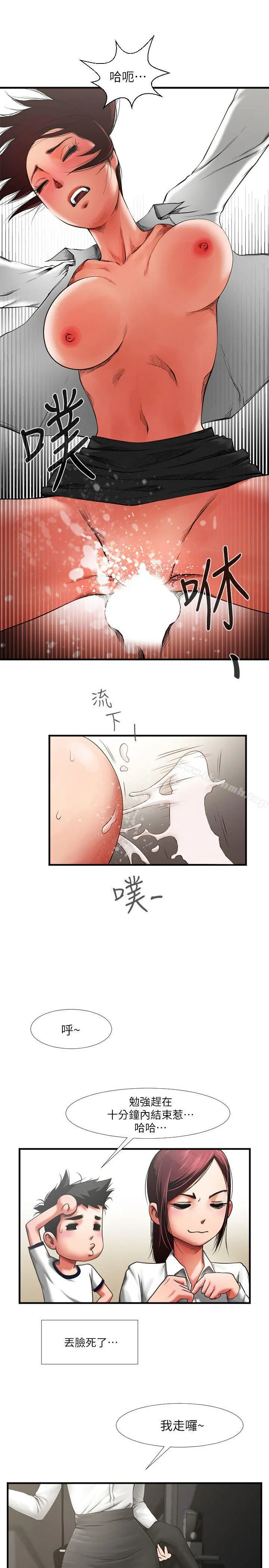 共享情人 - 第1话-陌生的女子 - page 29