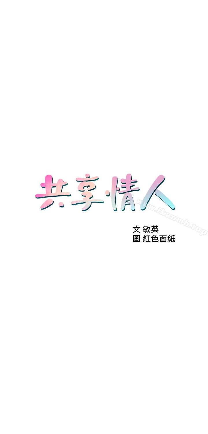 共享情人 - 第47话-闺密的危险提议 - page 5