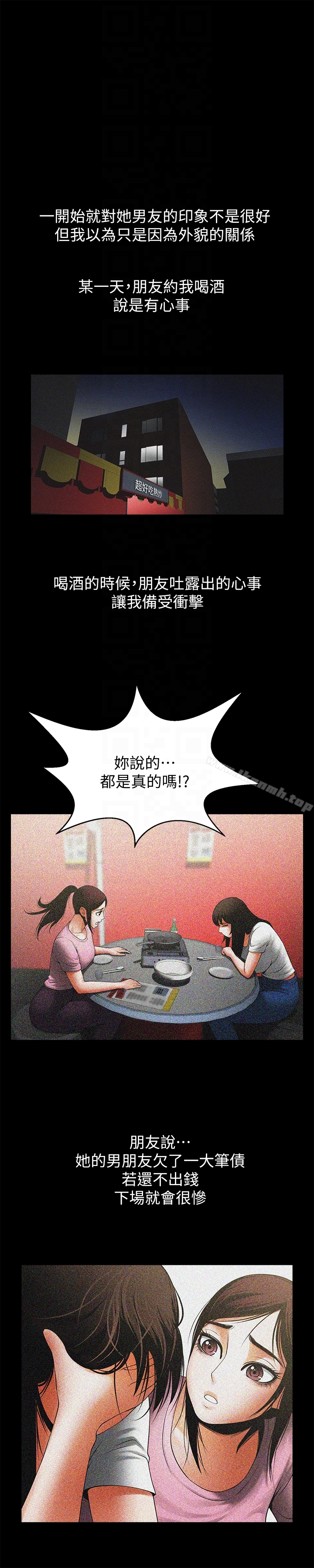 共享情人 - 第47话-闺密的危险提议 - page 7