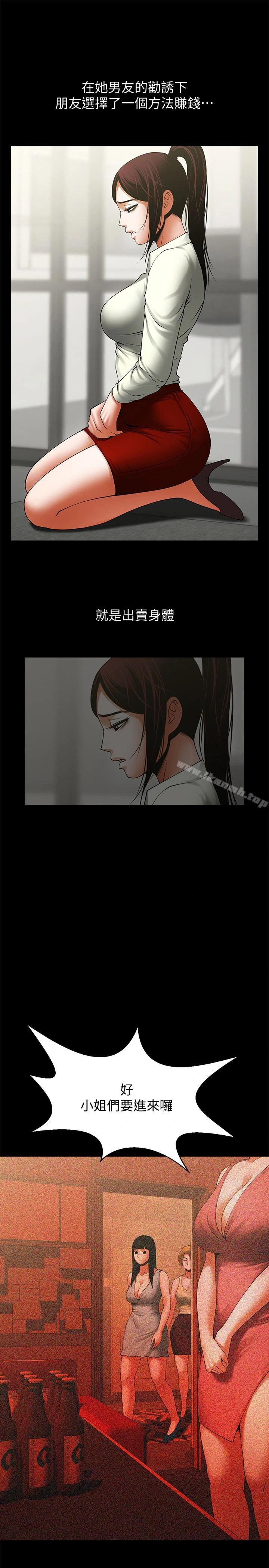 共享情人 - 第47话-闺密的危险提议 - page 8