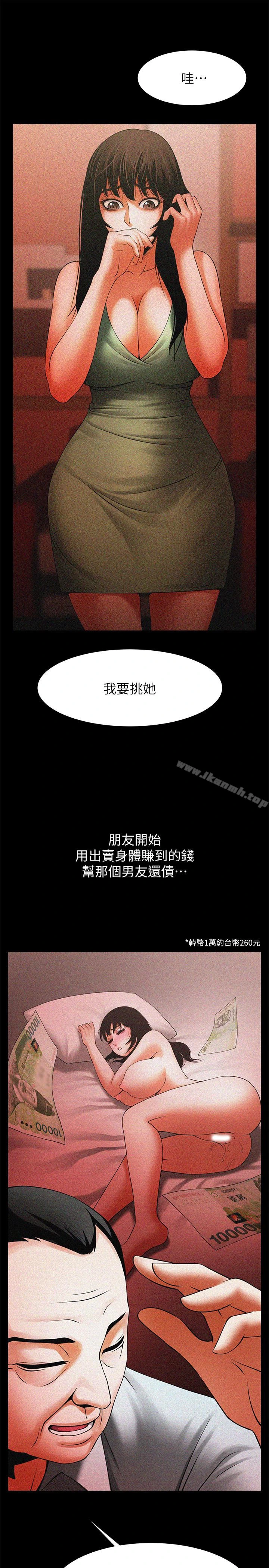 共享情人 - 第47话-闺密的危险提议 - page 10