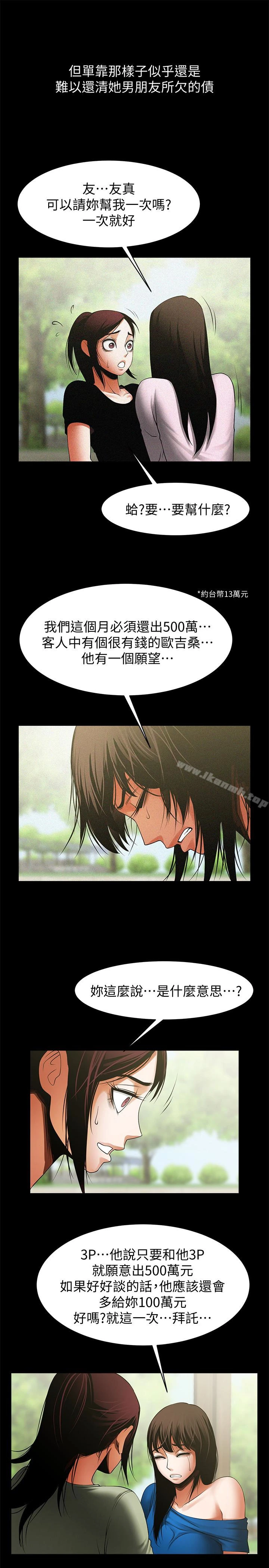 共享情人 - 第47话-闺密的危险提议 - page 12