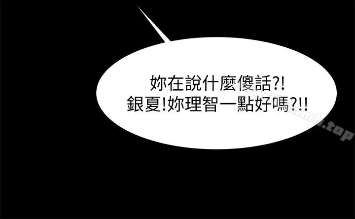 共享情人 - 第47话-闺密的危险提议 - page 13