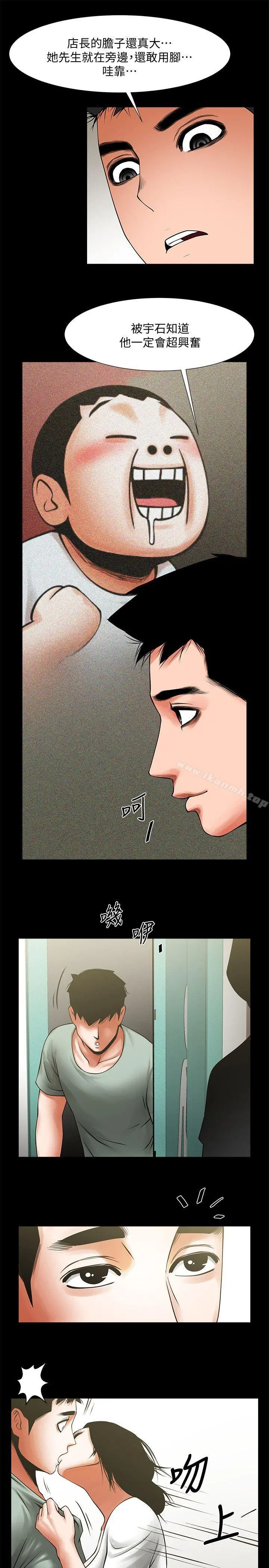 共享情人 - 第20话-店长高超的撩人技巧 - page 12