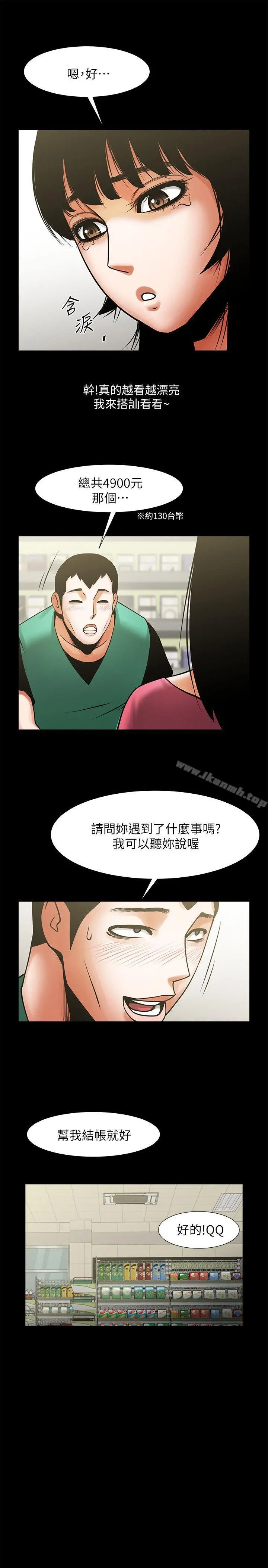 共享情人 - 第20话-店长高超的撩人技巧 - page 29