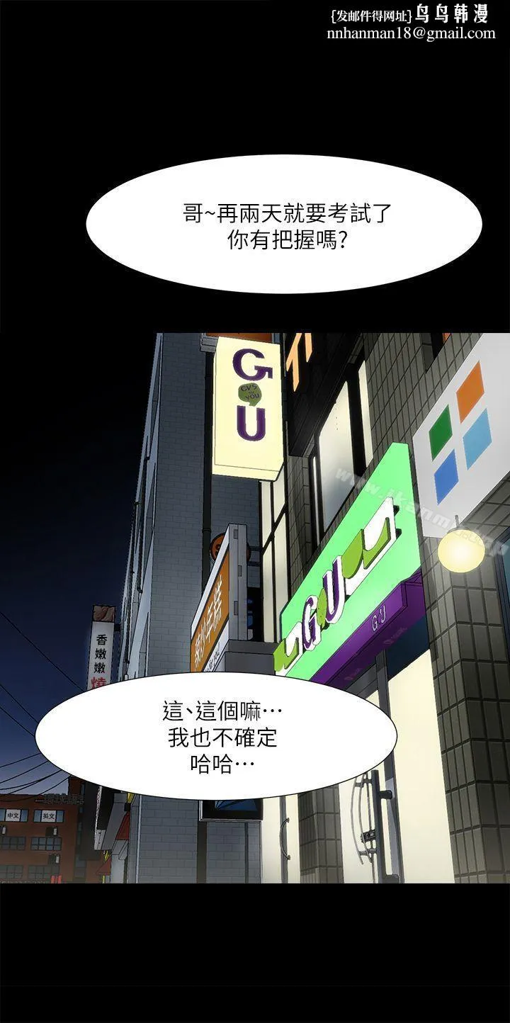 共享情人 - 第31话-友真的复杂心情 - page 1