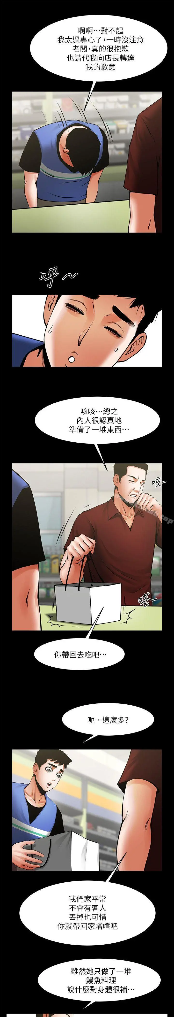 共享情人 - 第31话-友真的复杂心情 - page 8