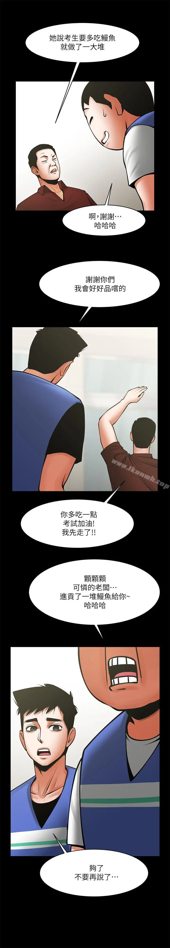 共享情人 - 第31话-友真的复杂心情 - page 10