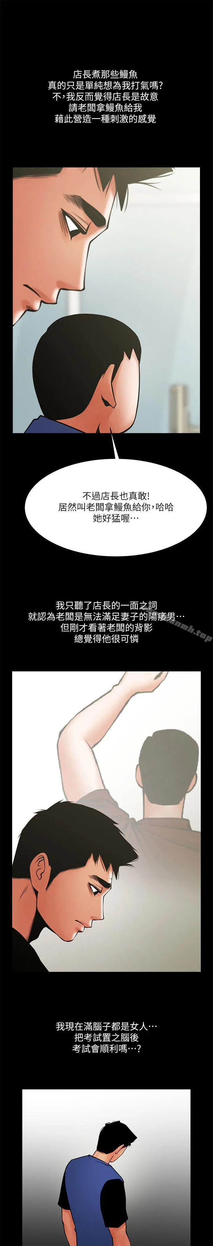 共享情人 - 第31话-友真的复杂心情 - page 11