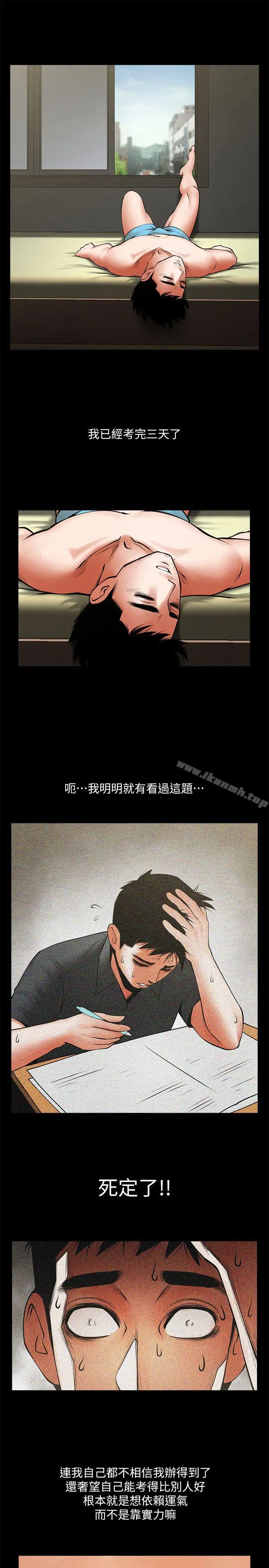 共享情人 - 第31话-友真的复杂心情 - page 15