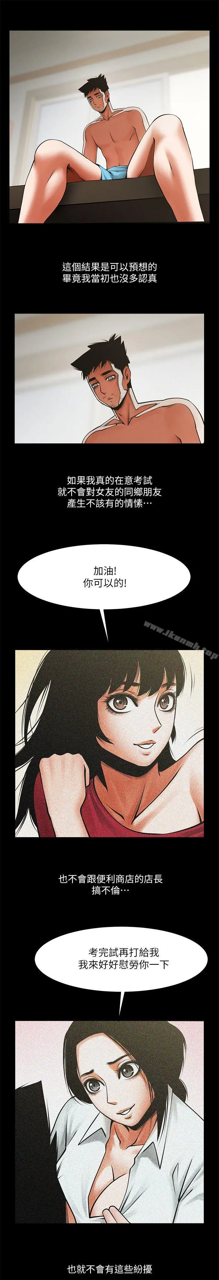共享情人 - 第31话-友真的复杂心情 - page 17