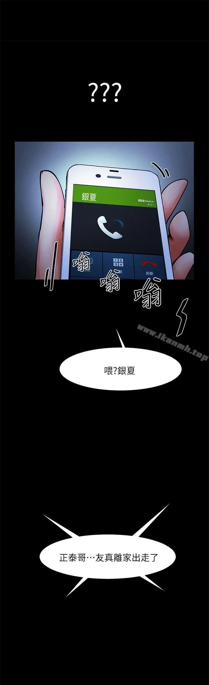 共享情人 - 第12话-友真与银夏的过去 - page 3