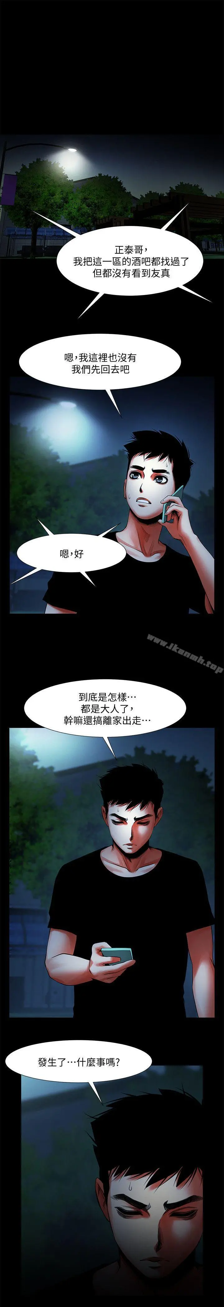 共享情人 - 第12话-友真与银夏的过去 - page 5