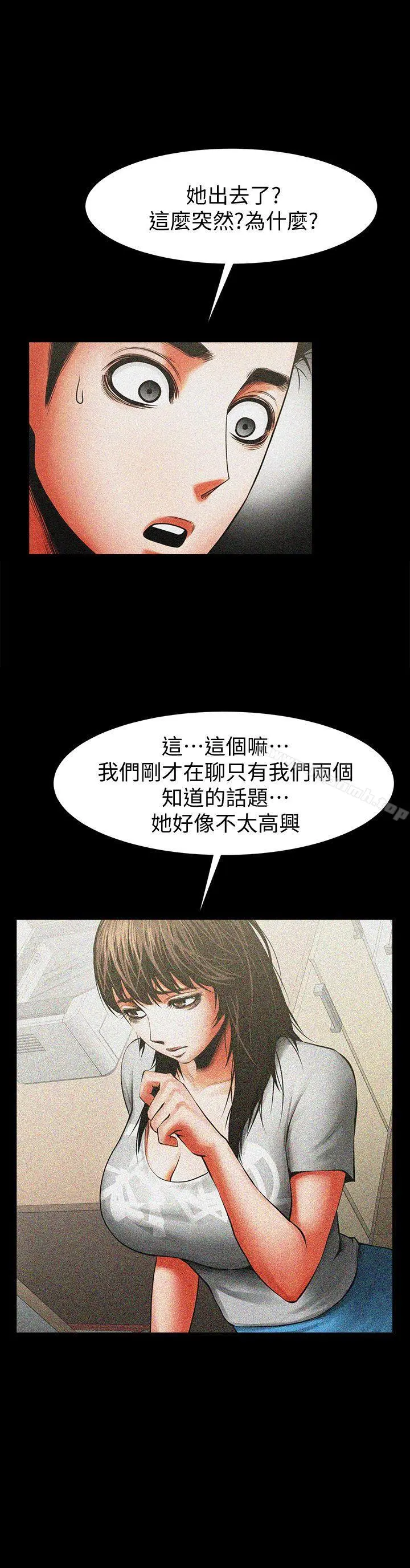 共享情人 - 第12话-友真与银夏的过去 - page 8
