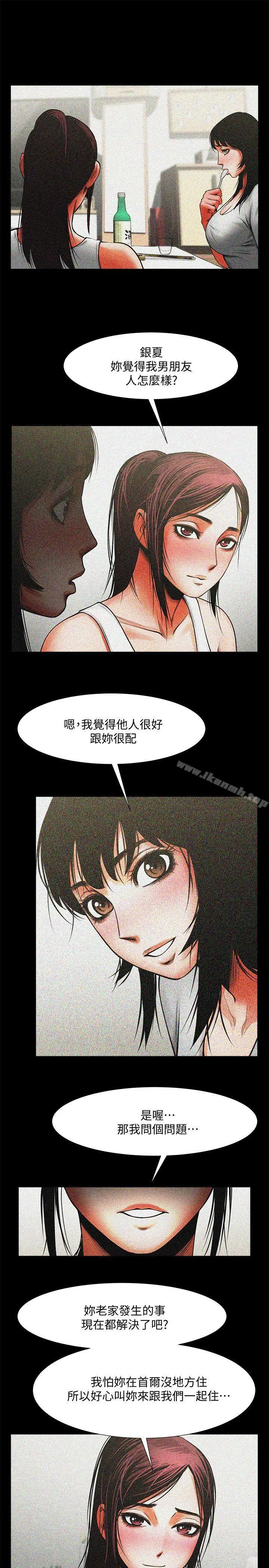 共享情人 - 第12话-友真与银夏的过去 - page 9