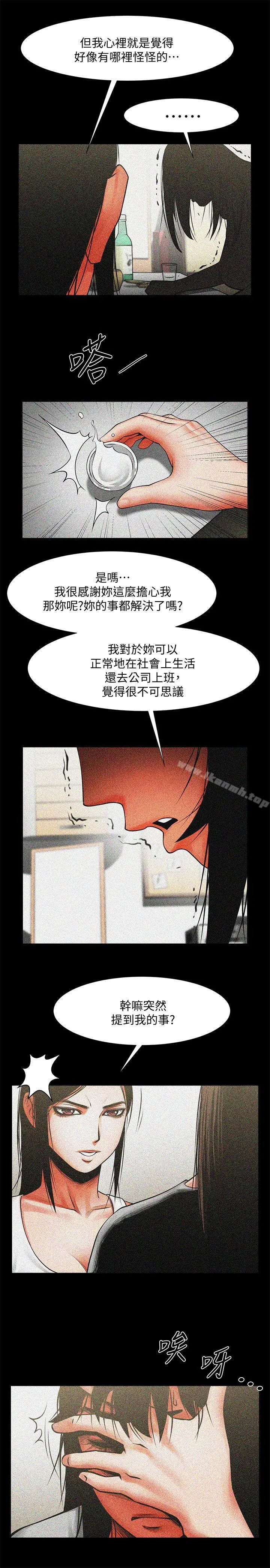 共享情人 - 第12话-友真与银夏的过去 - page 11
