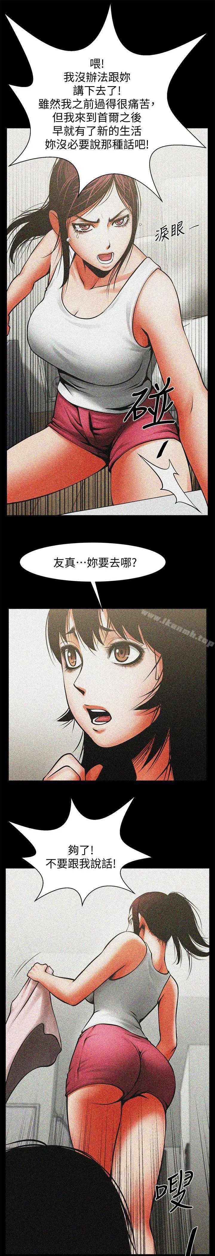 共享情人 - 第12话-友真与银夏的过去 - page 12