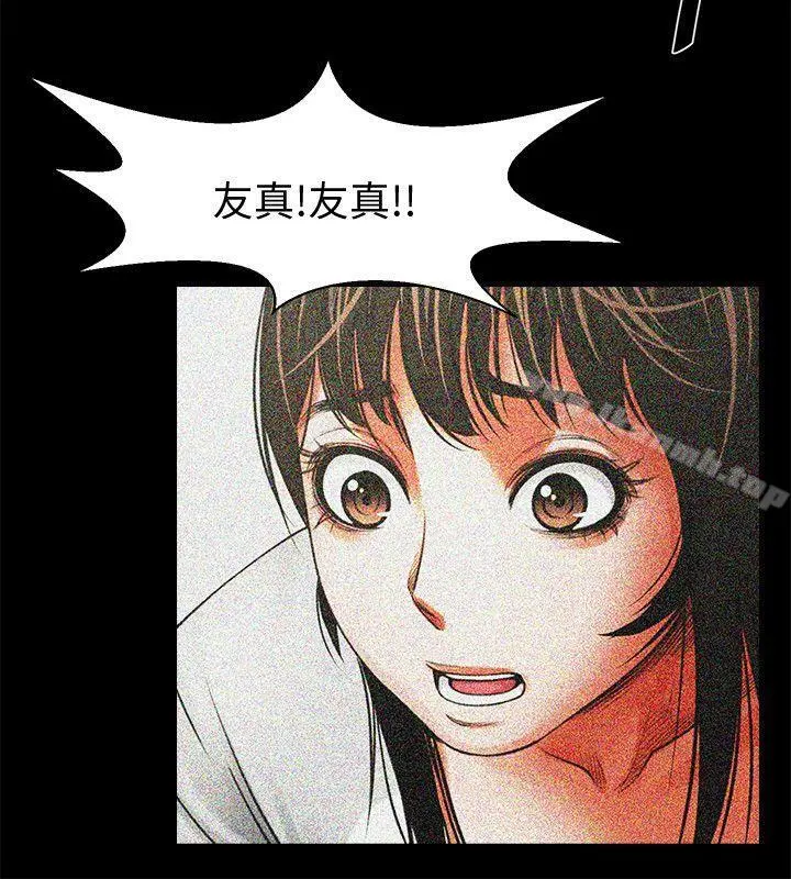 共享情人 - 第12话-友真与银夏的过去 - page 13