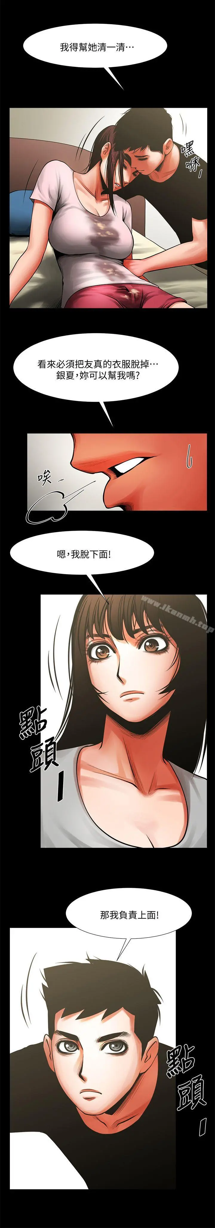 共享情人 - 第12话-友真与银夏的过去 - page 22