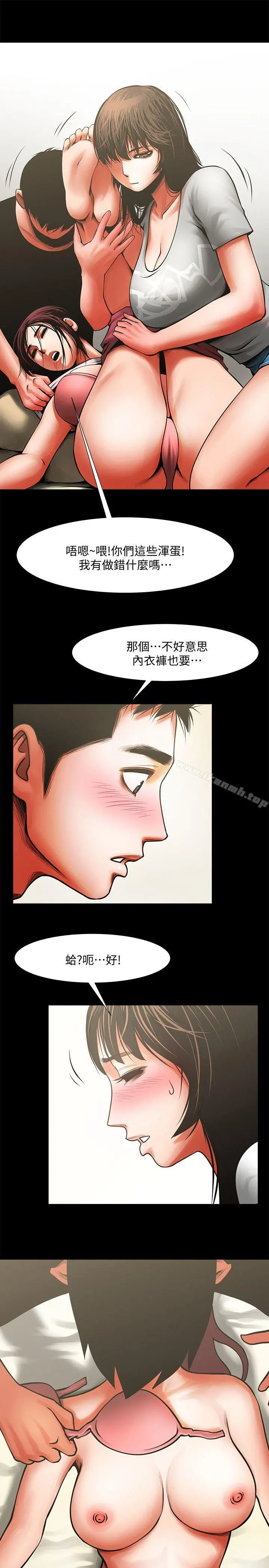 共享情人 - 第12话-友真与银夏的过去 - page 23