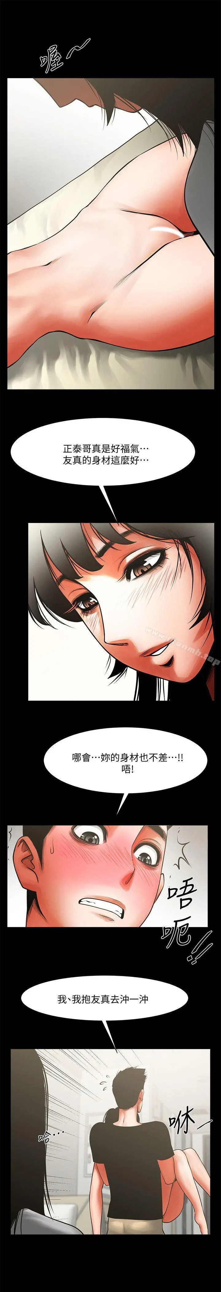 共享情人 - 第12话-友真与银夏的过去 - page 25