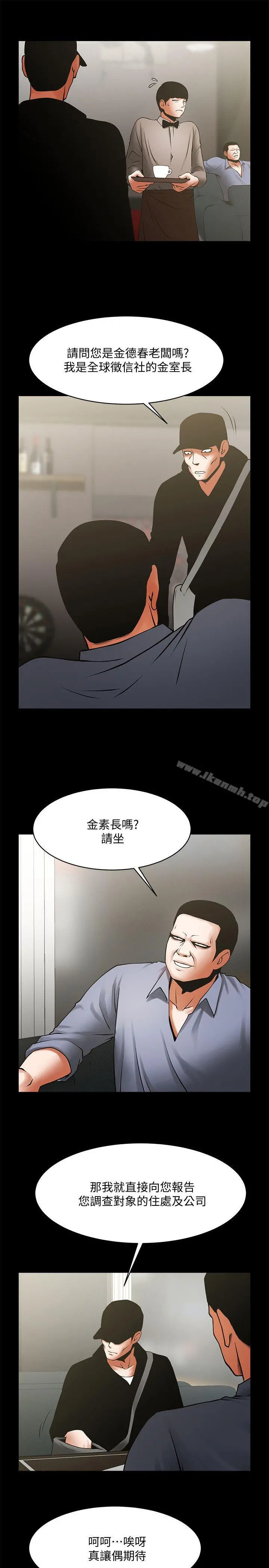 共享情人 - 第33话-寻找友真的男人们 - page 7