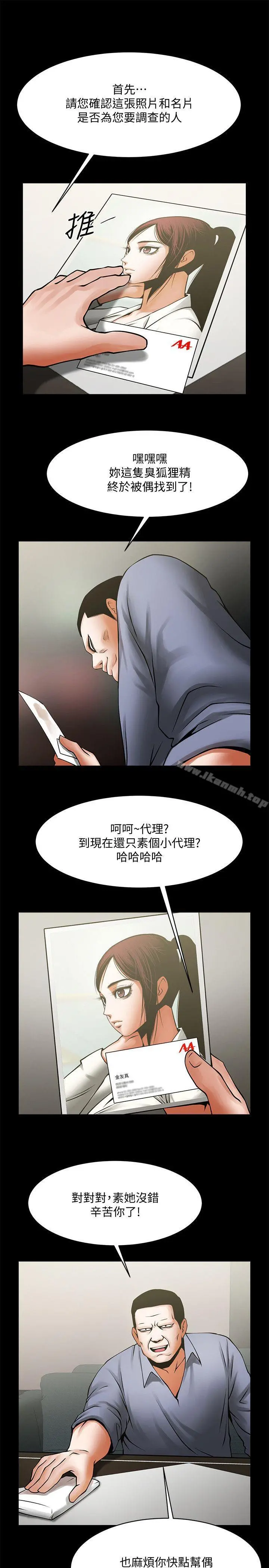 共享情人 - 第33话-寻找友真的男人们 - page 9