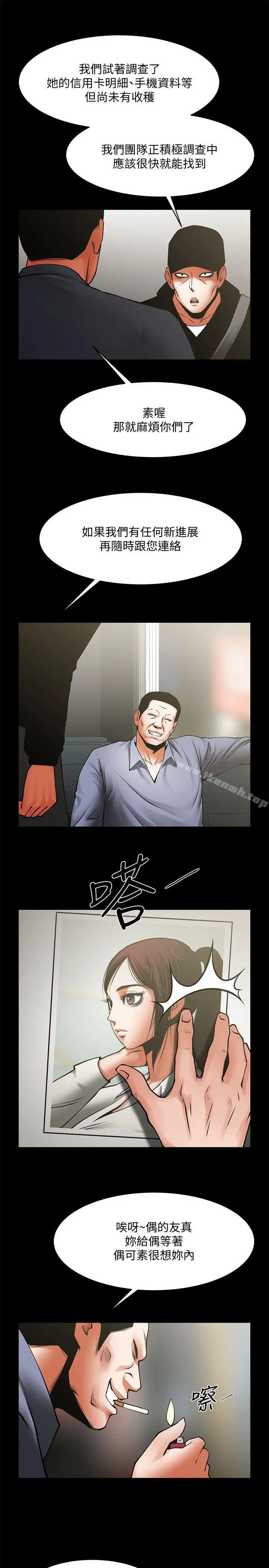 共享情人 - 第33话-寻找友真的男人们 - page 11