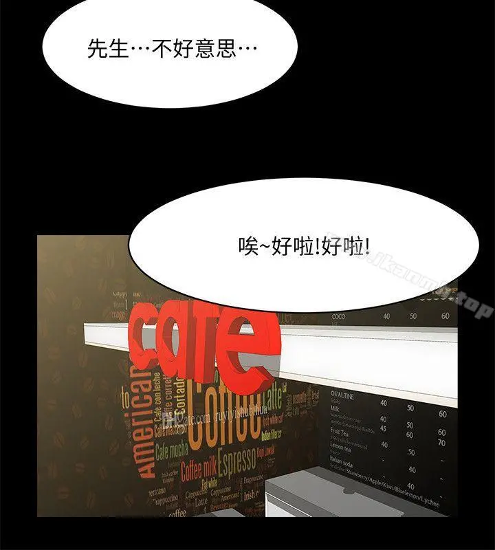 共享情人 - 第33话-寻找友真的男人们 - page 12