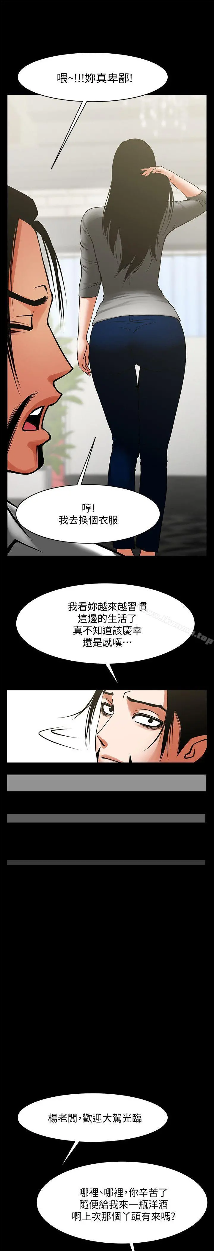 共享情人 - 第33话-寻找友真的男人们 - page 17