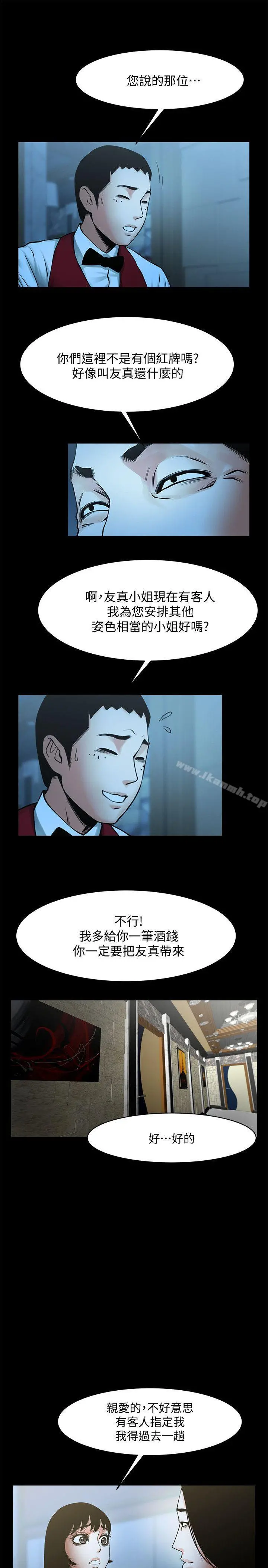 共享情人 - 第33话-寻找友真的男人们 - page 19