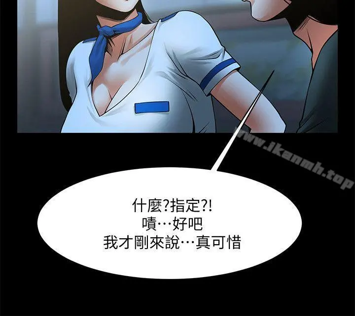 共享情人 - 第33话-寻找友真的男人们 - page 20