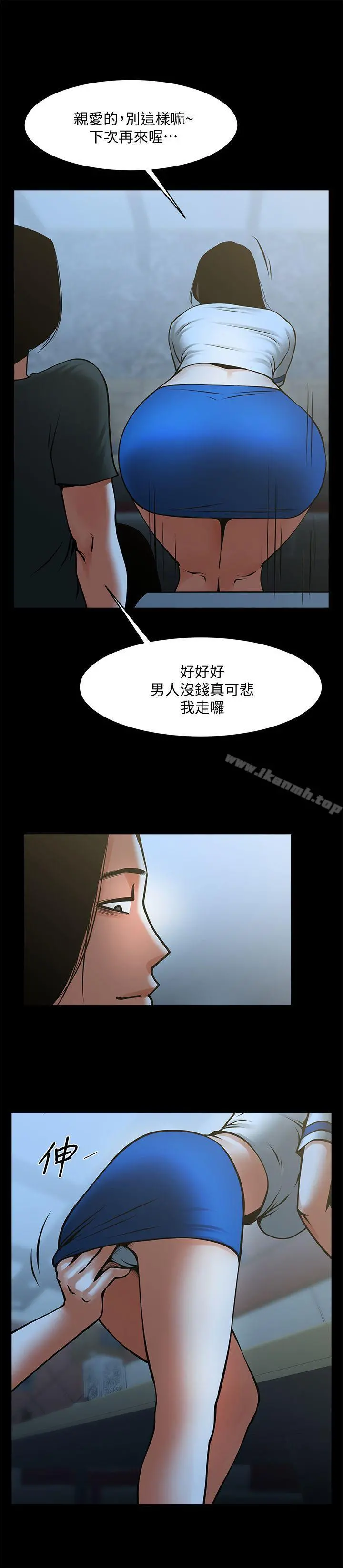 共享情人 - 第33话-寻找友真的男人们 - page 21