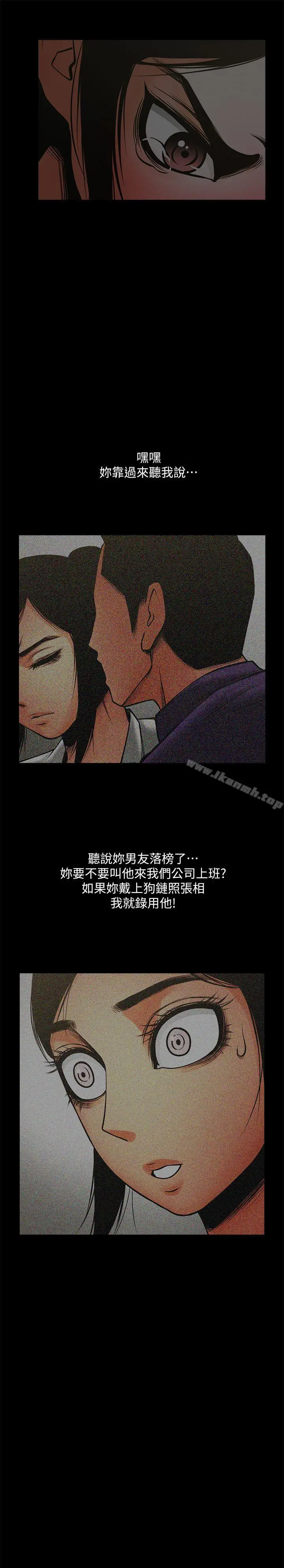 共享情人 - 第35话-私心保护银夏的店经理 - page 5