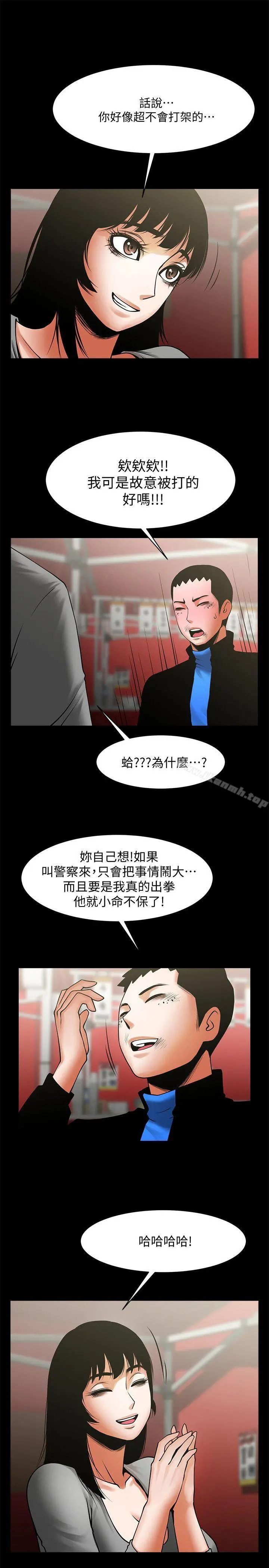 共享情人 - 第35话-私心保护银夏的店经理 - page 21