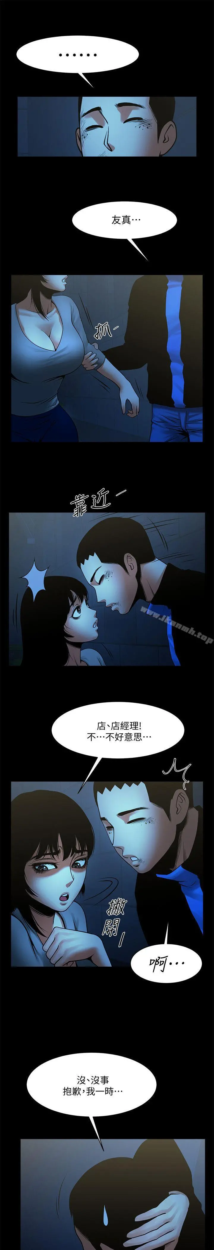 共享情人 - 第35话-私心保护银夏的店经理 - page 25