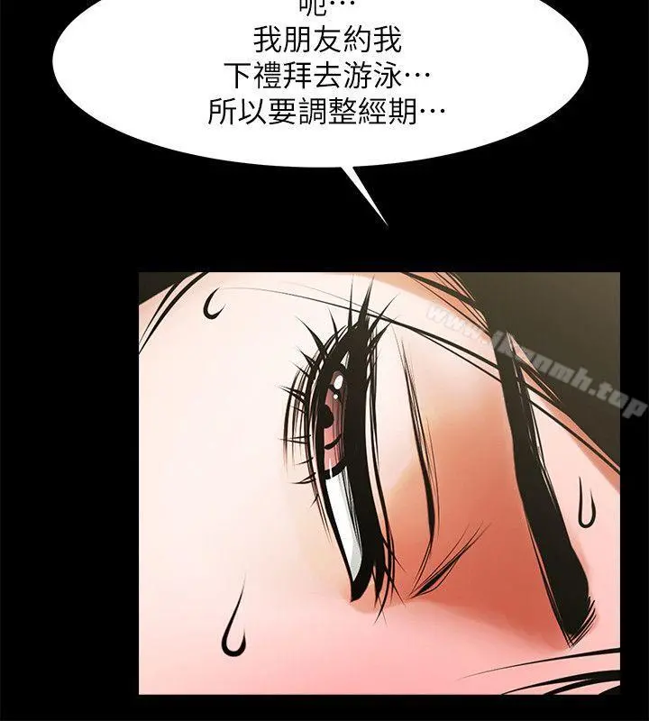 共享情人 - 第32话-秘书掏出来的狗炼 - page 3
