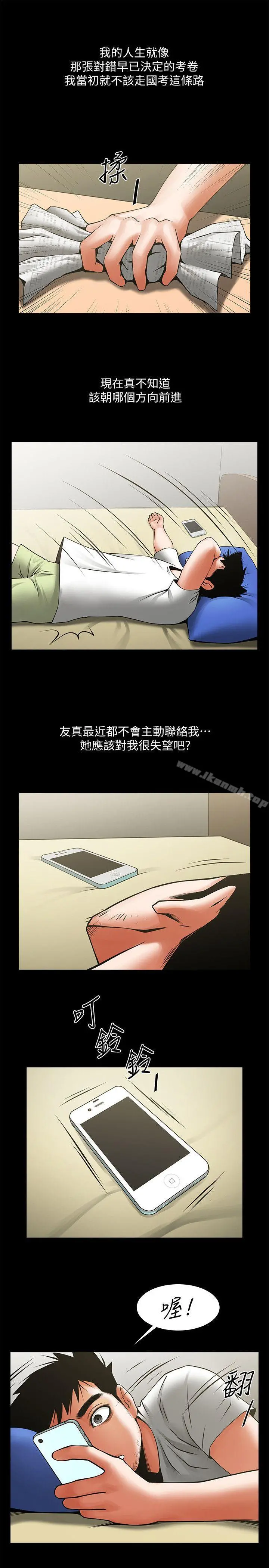 共享情人 - 第32话-秘书掏出来的狗炼 - page 8