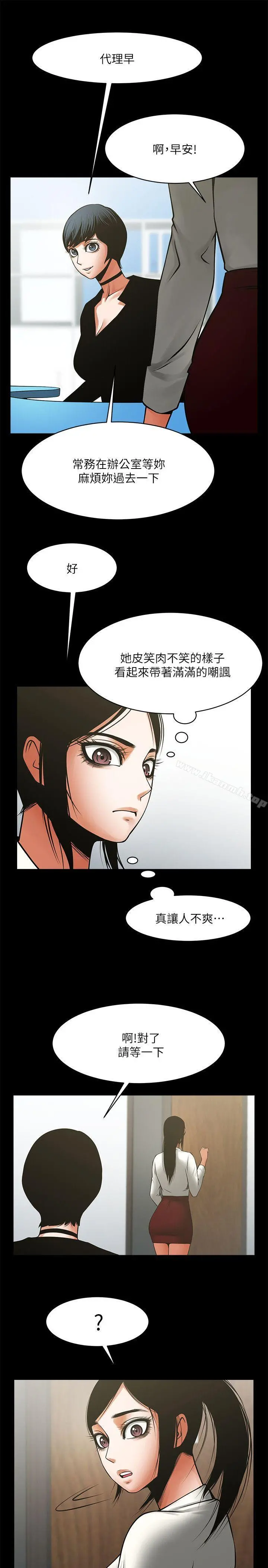 共享情人 - 第32话-秘书掏出来的狗炼 - page 16