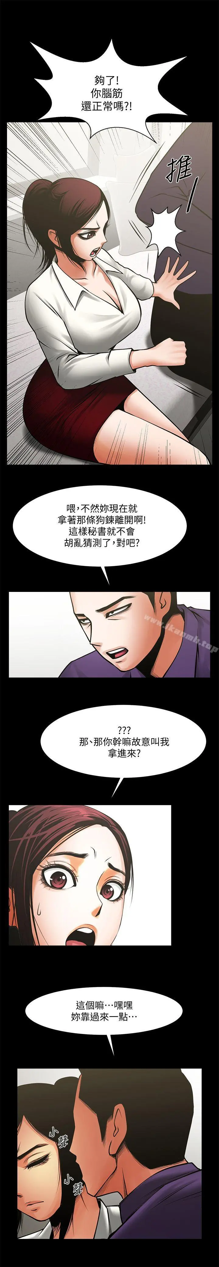 共享情人 - 第32话-秘书掏出来的狗炼 - page 27