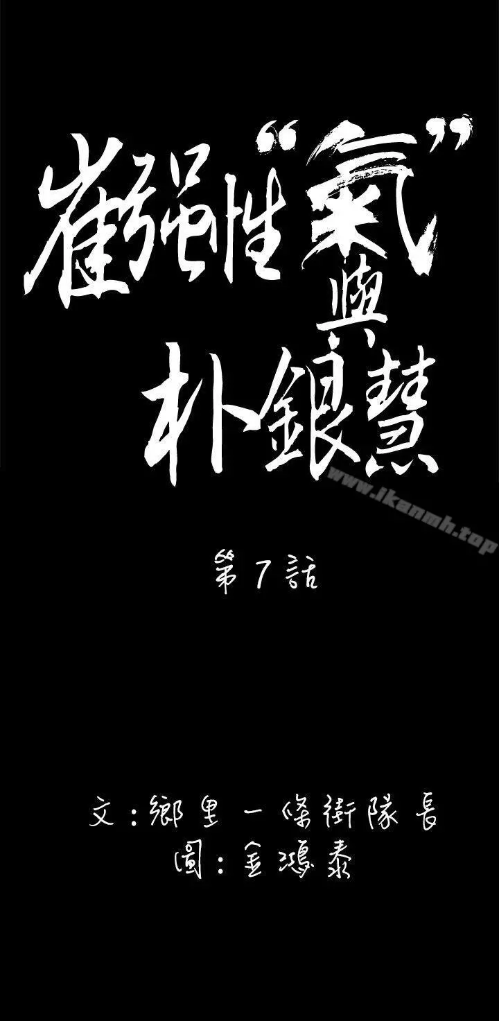 崔强性气与朴银慧 - 第7话 - page 4