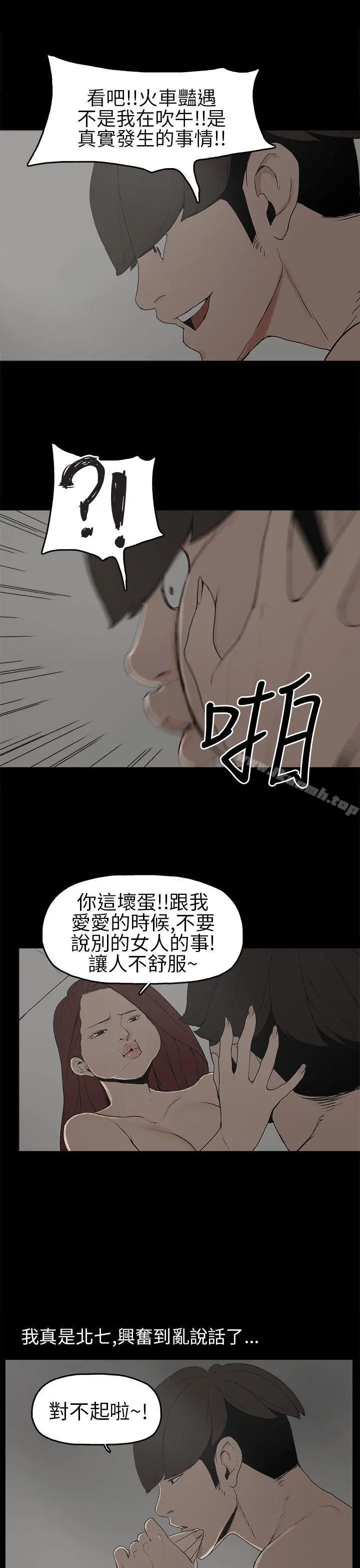崔强性气与朴银慧 - 第7话 - page 19