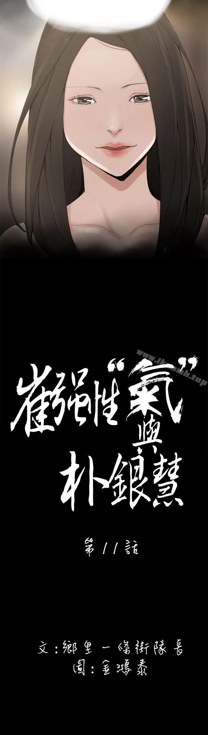 崔强性气与朴银慧 - 第11话 - page 2