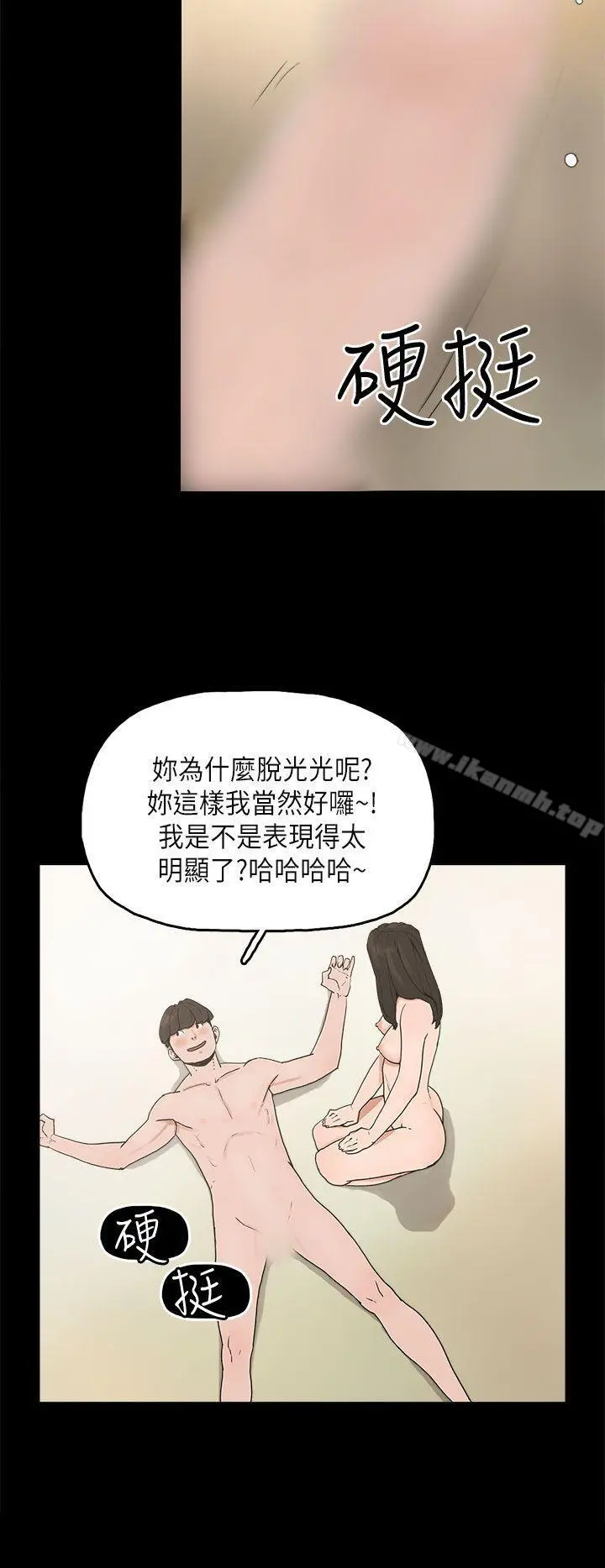 崔强性气与朴银慧 - 第11话 - page 4