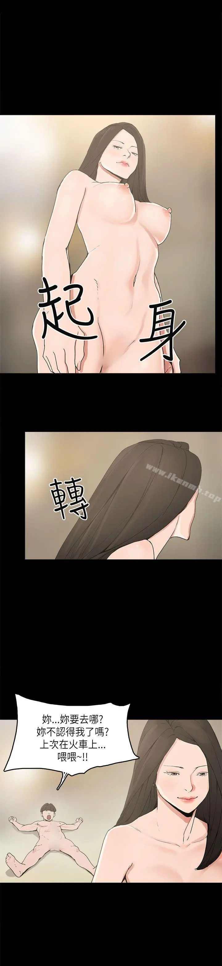 崔强性气与朴银慧 - 第11话 - page 5