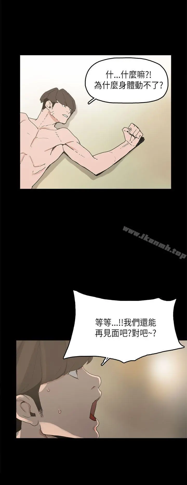 崔强性气与朴银慧 - 第11话 - page 6