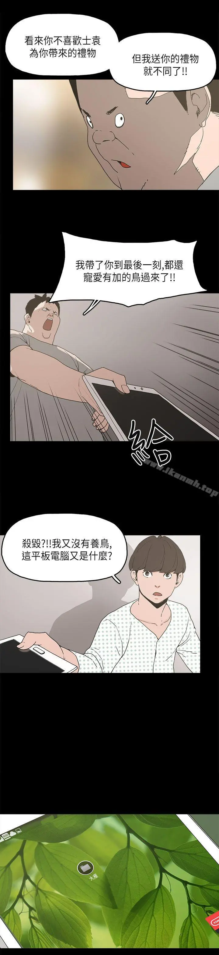 崔强性气与朴银慧 - 第11话 - page 19