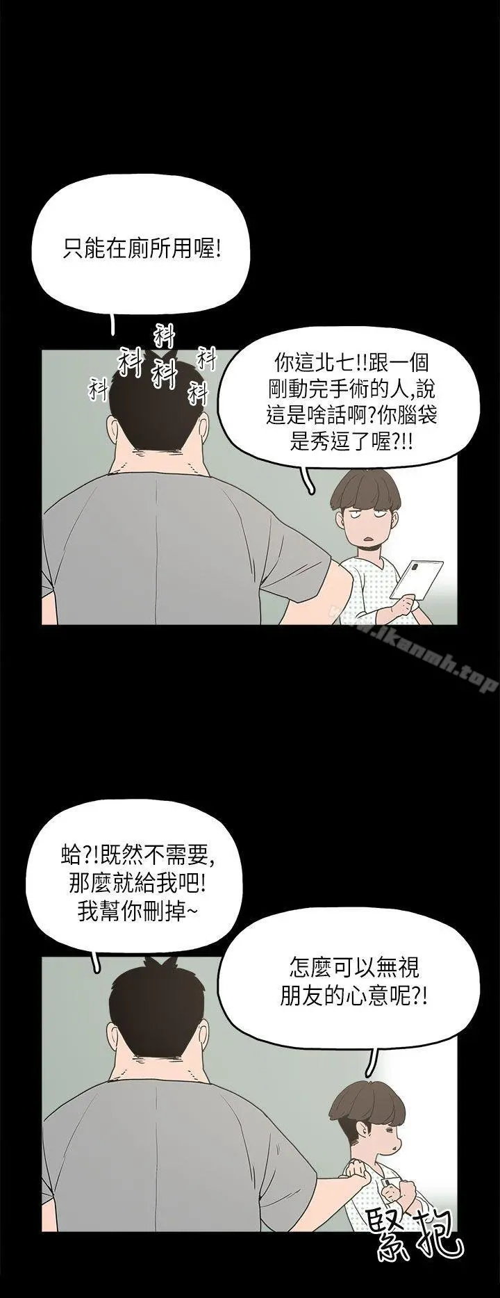 崔强性气与朴银慧 - 第11话 - page 20