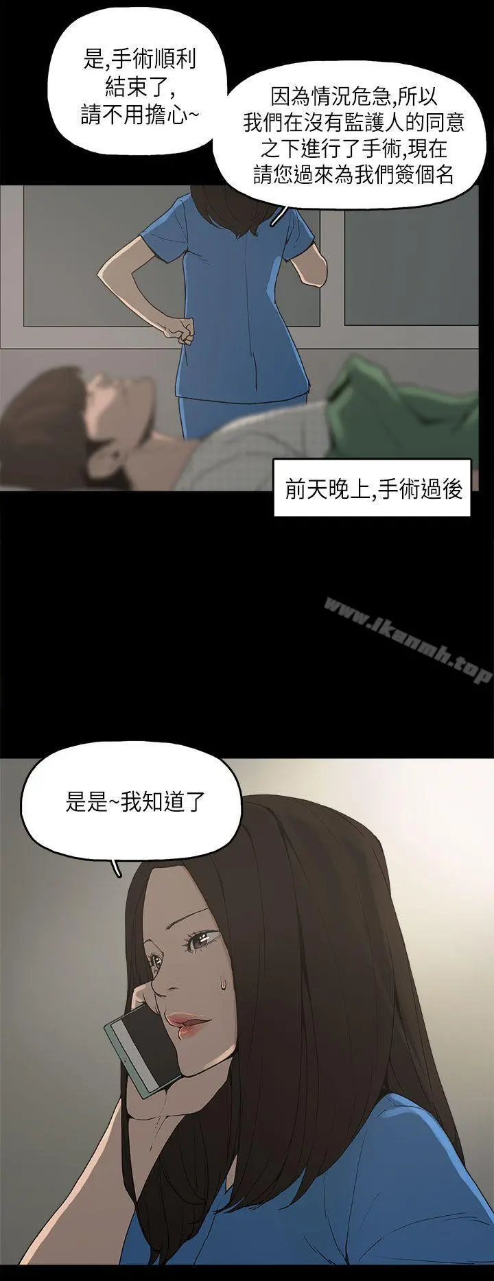 崔强性气与朴银慧 - 第11话 - page 26